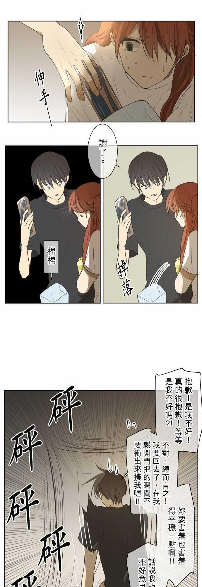 《可可亚79\%》第65话 第16页