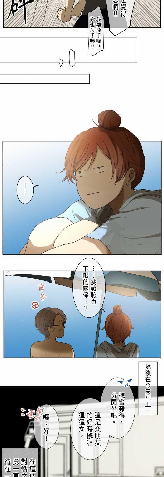 《可可亚79\%》第65话 第17页