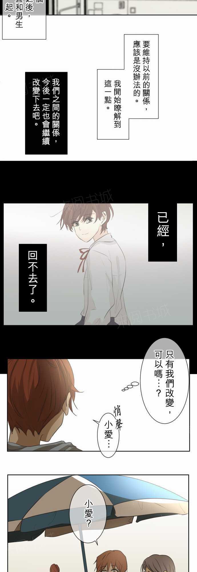 《可可亚79\%》第65话 第18页