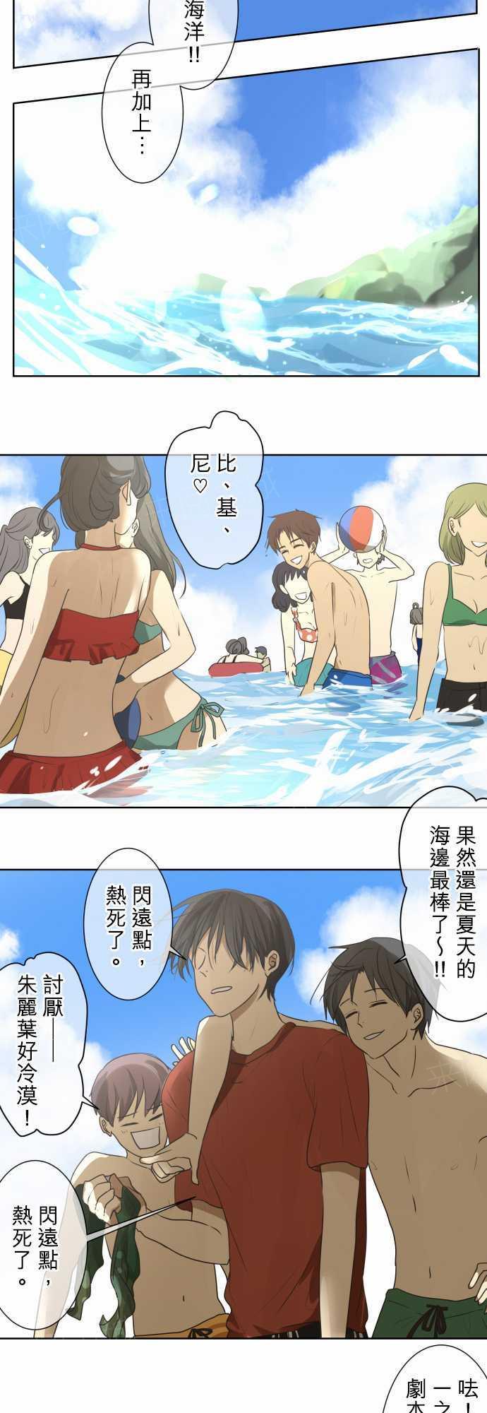 《可可亚79\%》第65话 第2页