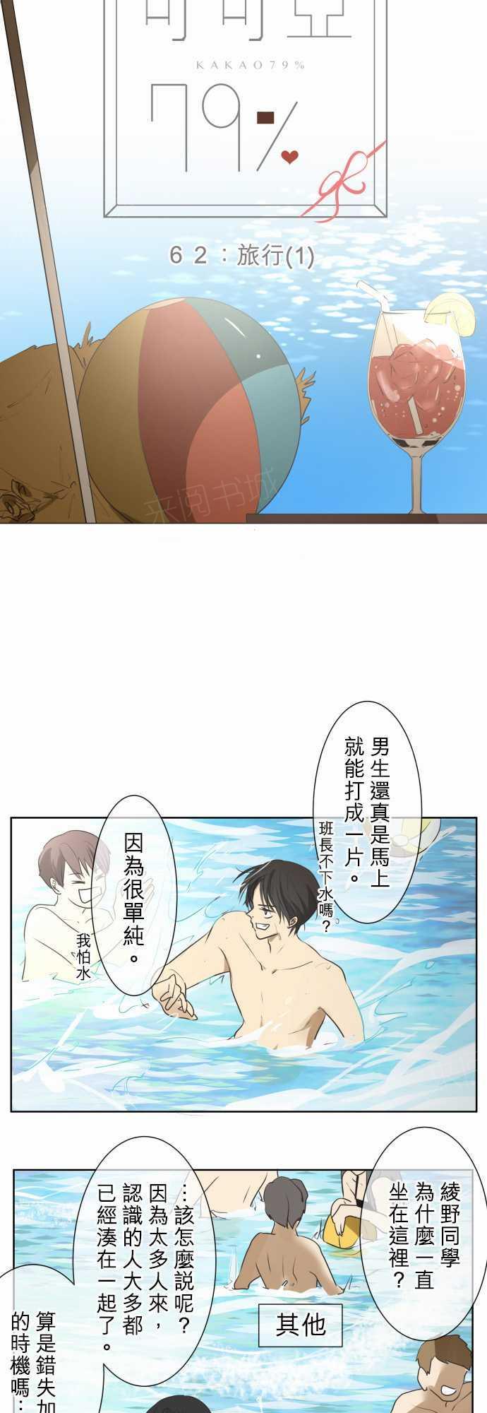 《可可亚79\%》第65话 第5页