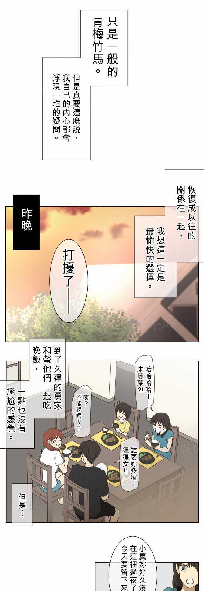 《可可亚79\%》第65话 第7页