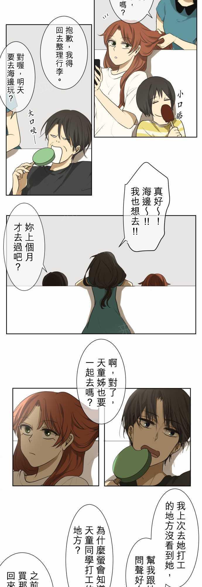 《可可亚79\%》第65话 第8页