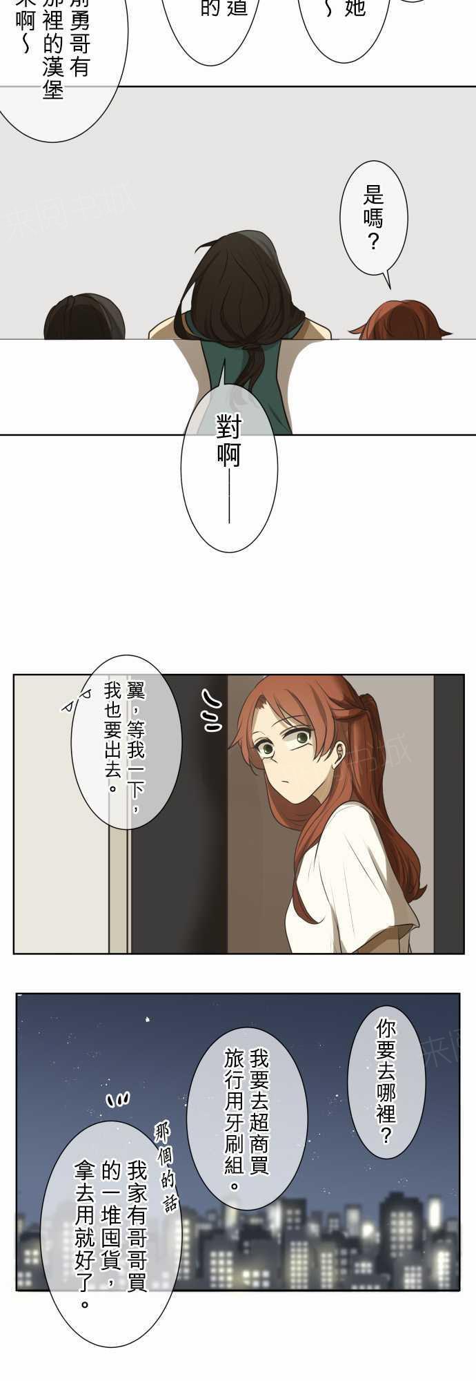 《可可亚79\%》第65话 第9页