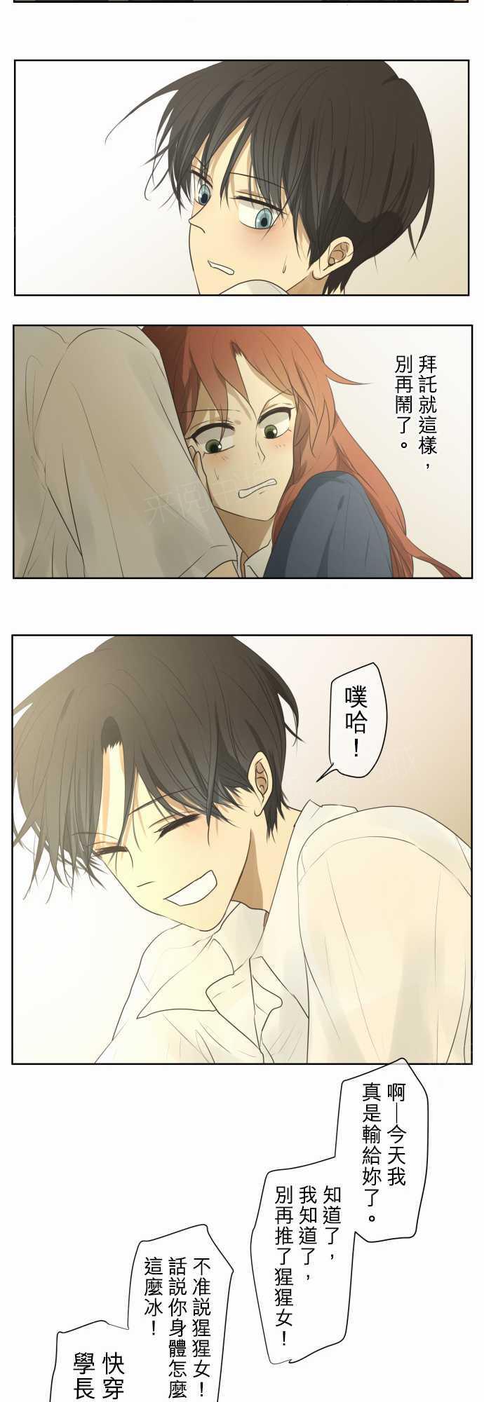 《可可亚79\%》第64话 第13页