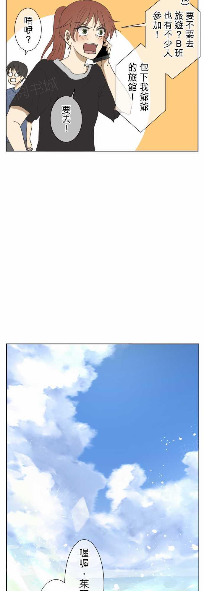 《可可亚79\%》第64话 第16页