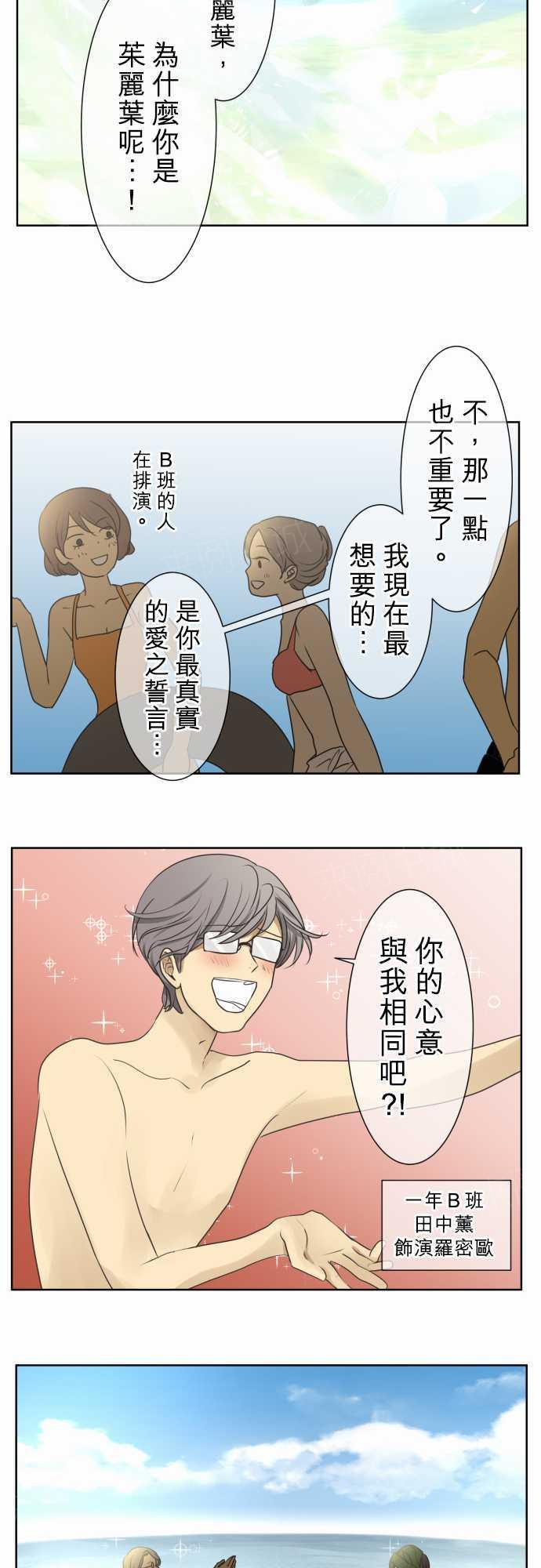 《可可亚79\%》第64话 第17页