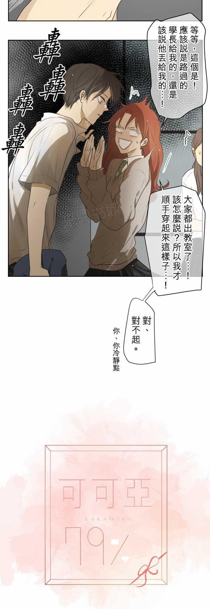 《可可亚79\%》第64话 第3页