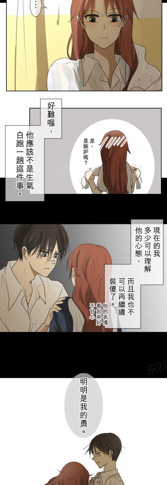 《可可亚79\%》第64话 第6页