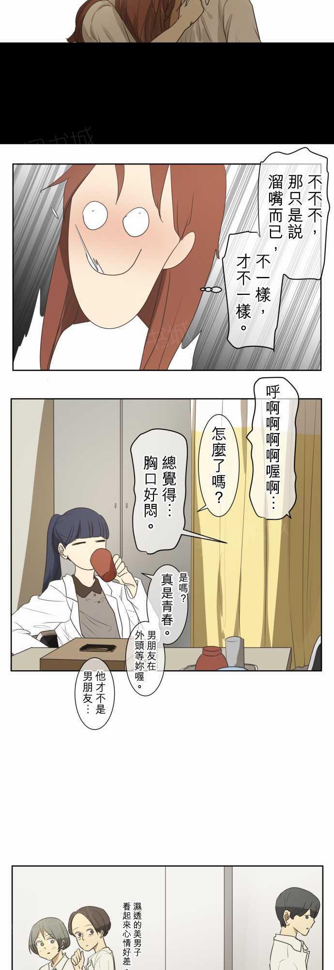 《可可亚79\%》第64话 第7页