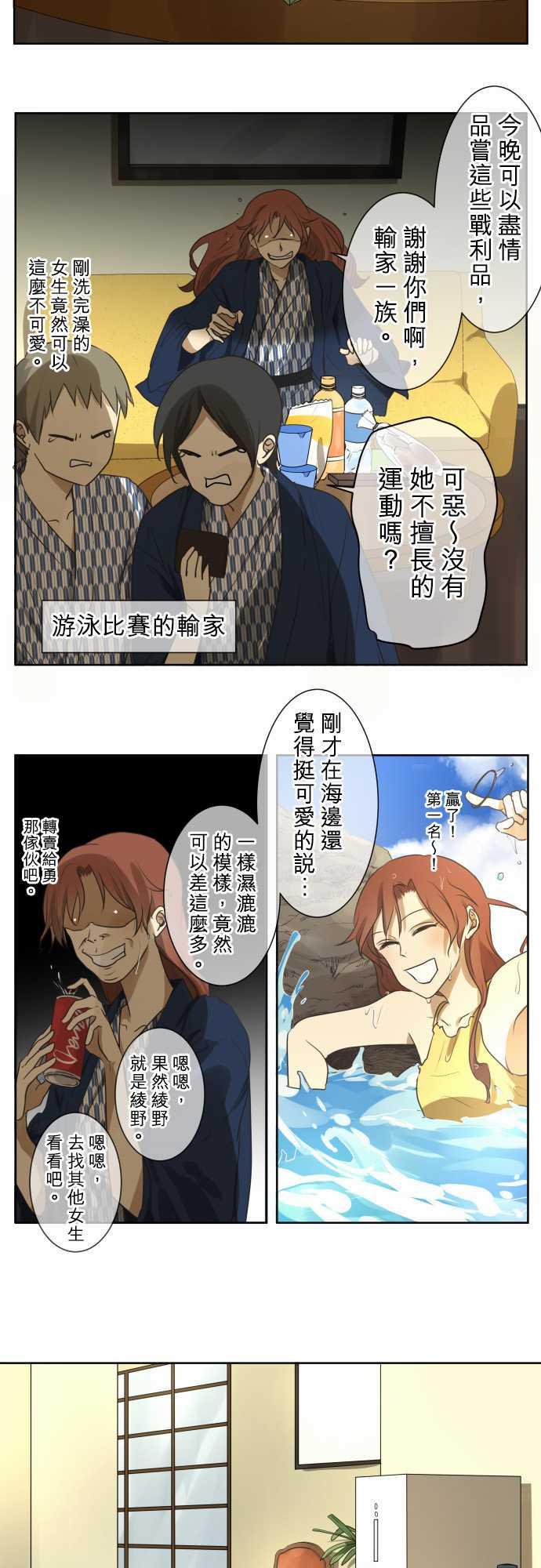 《可可亚79\%》第66话 第10页