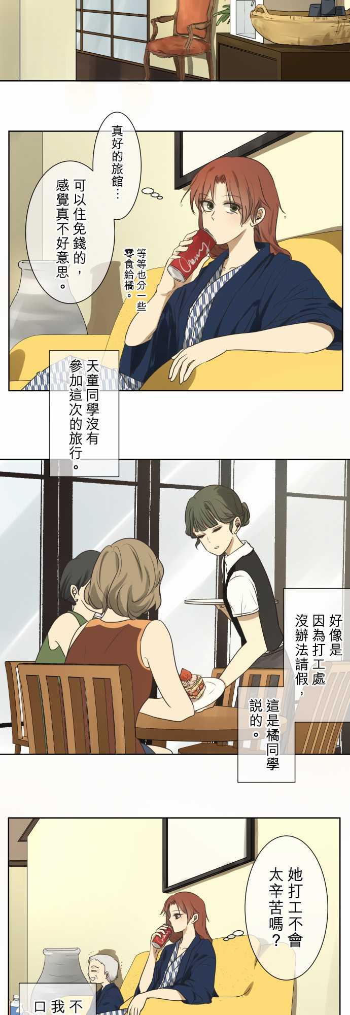 《可可亚79\%》第66话 第11页