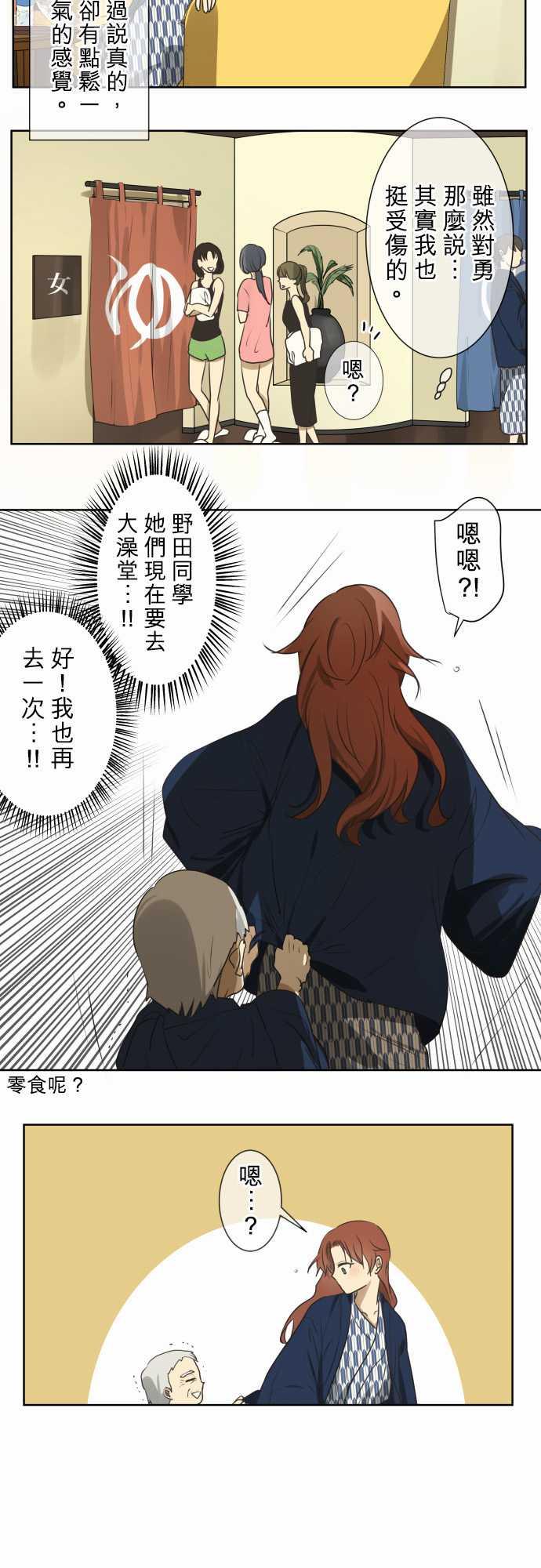 《可可亚79\%》第66话 第12页