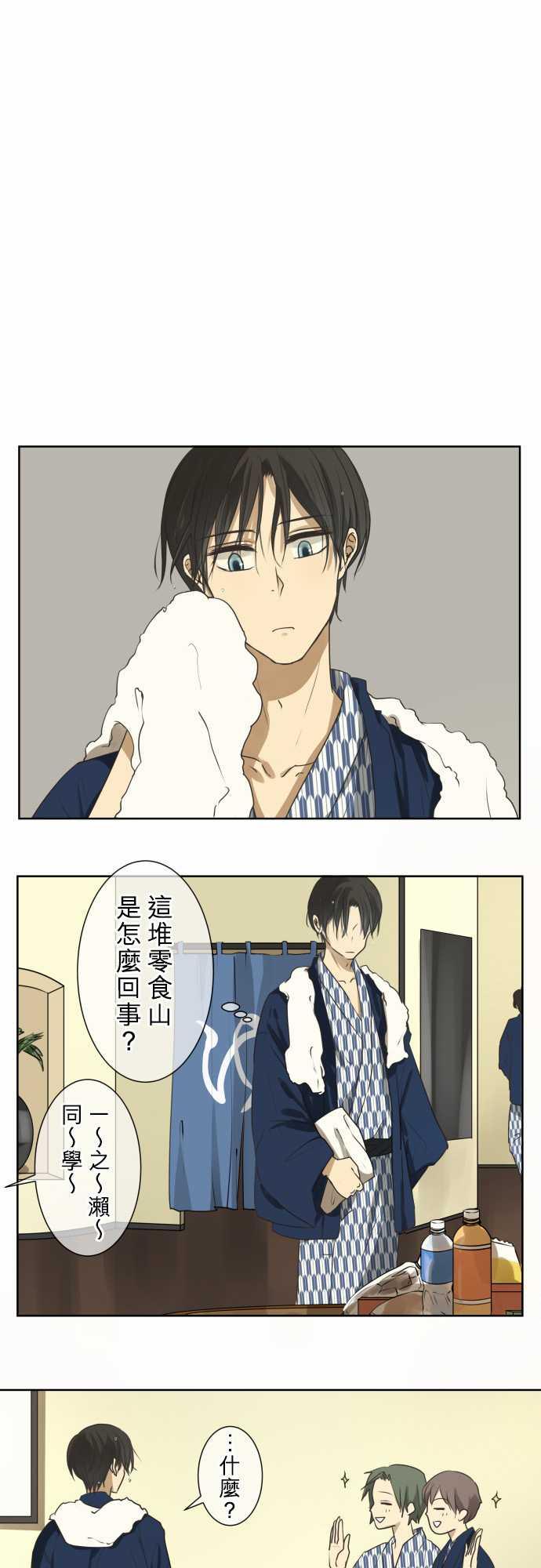 《可可亚79\%》第66话 第13页