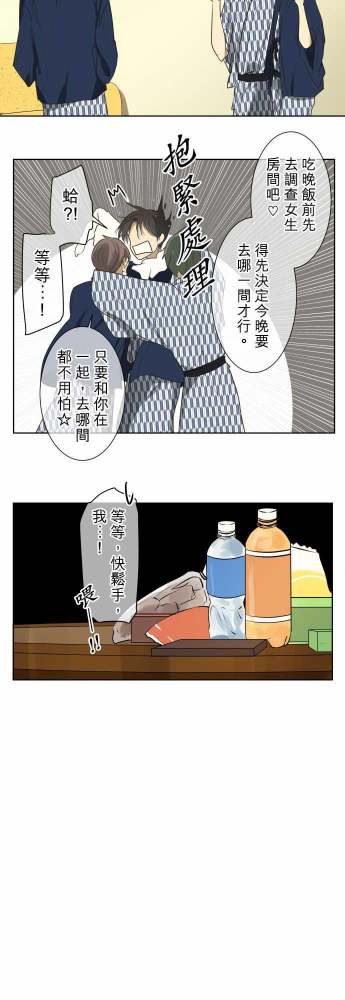 《可可亚79\%》第66话 第14页