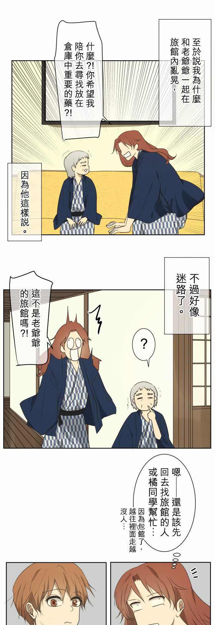 《可可亚79\%》第66话 第16页