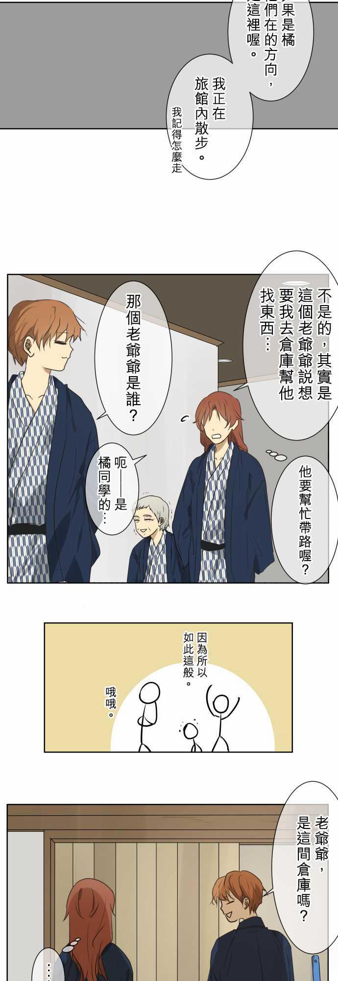 《可可亚79\%》第66话 第18页