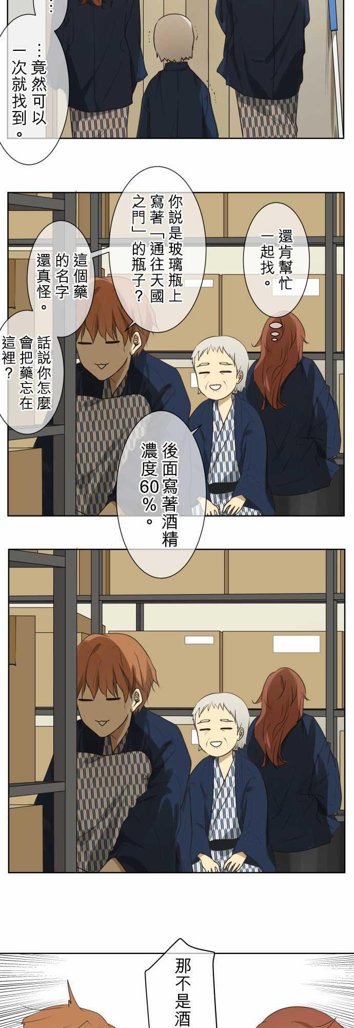 《可可亚79\%》第66话 第19页