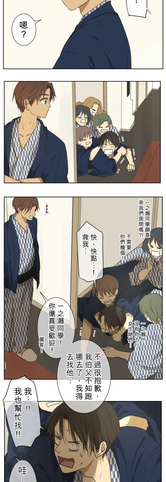 《可可亚79\%》第66话 第22页