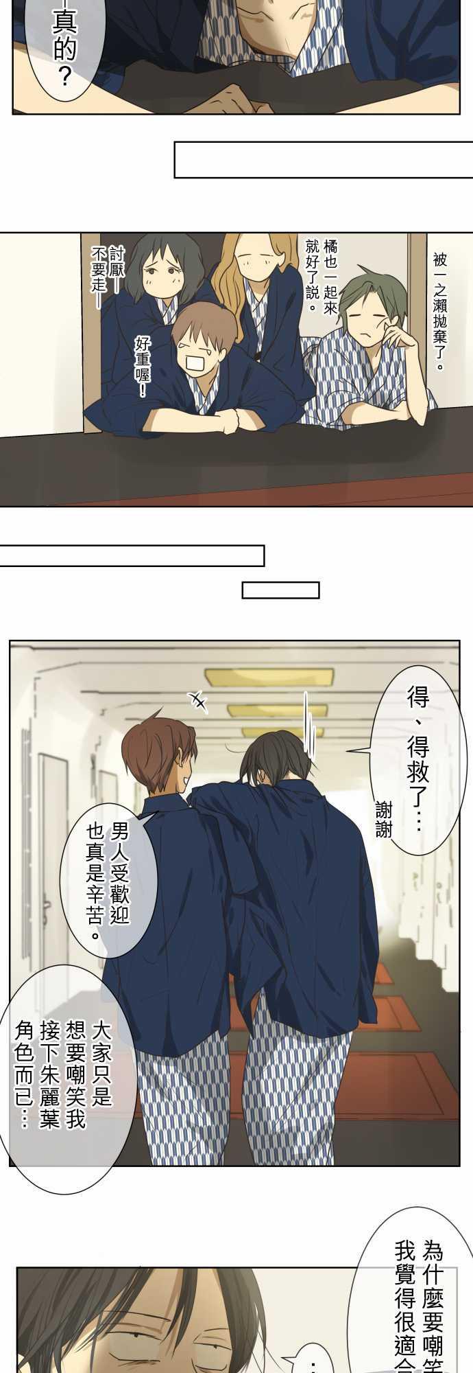 《可可亚79\%》第66话 第23页