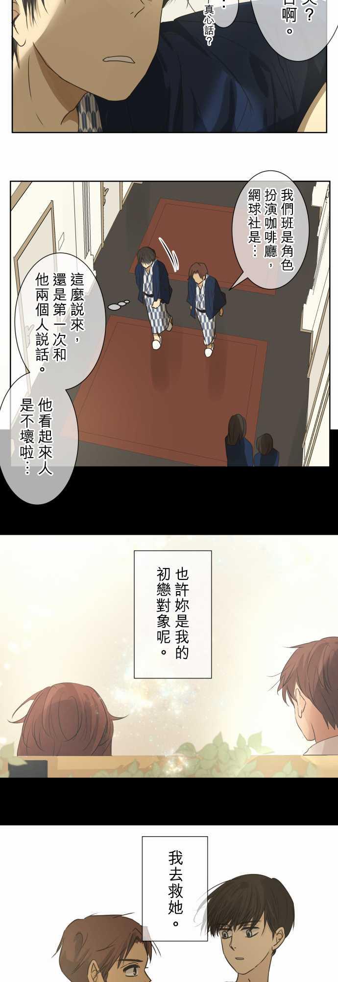 《可可亚79\%》第66话 第24页