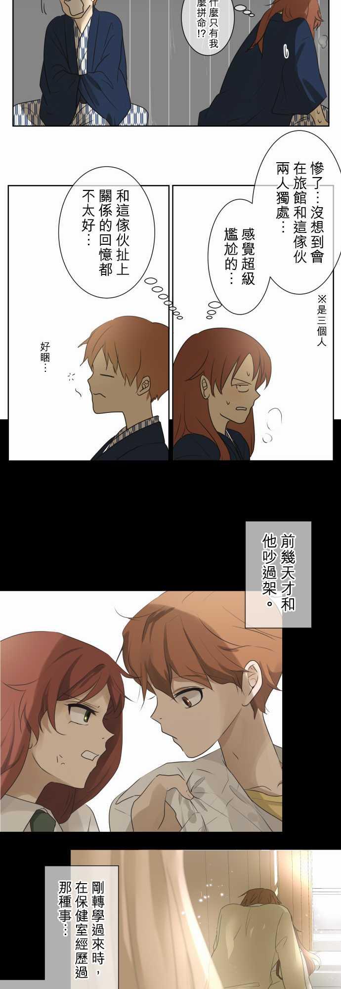 《可可亚79\%》第66话 第29页