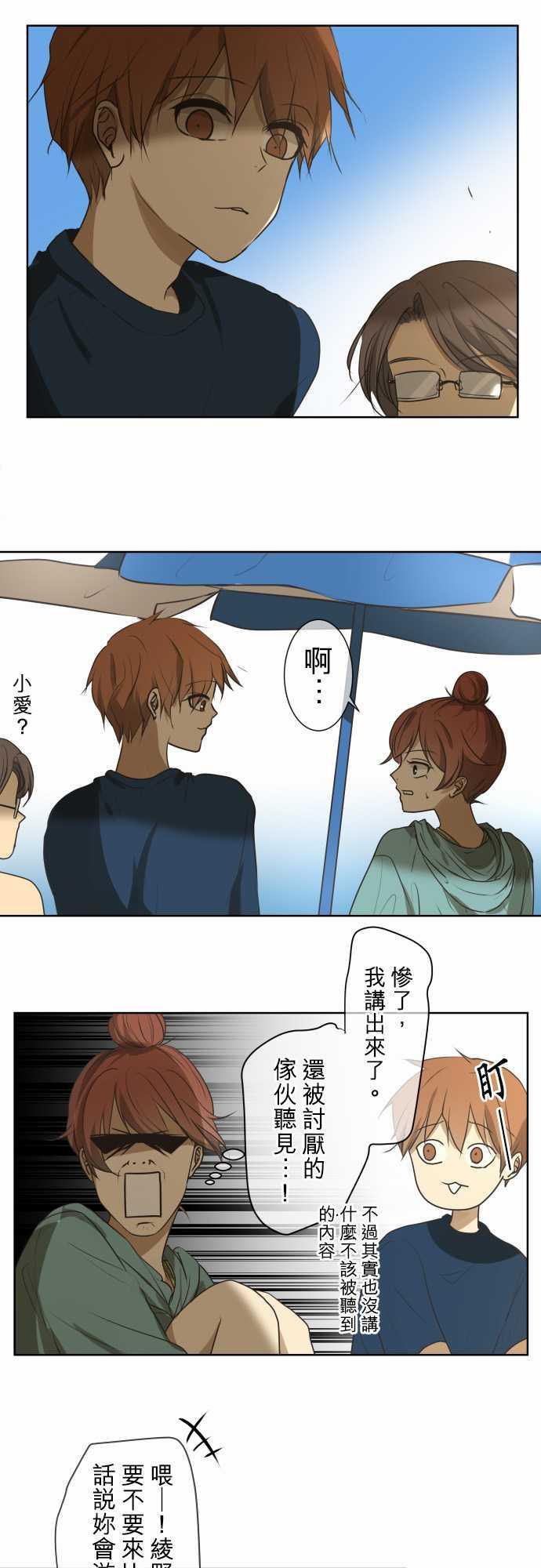 《可可亚79\%》第66话 第2页