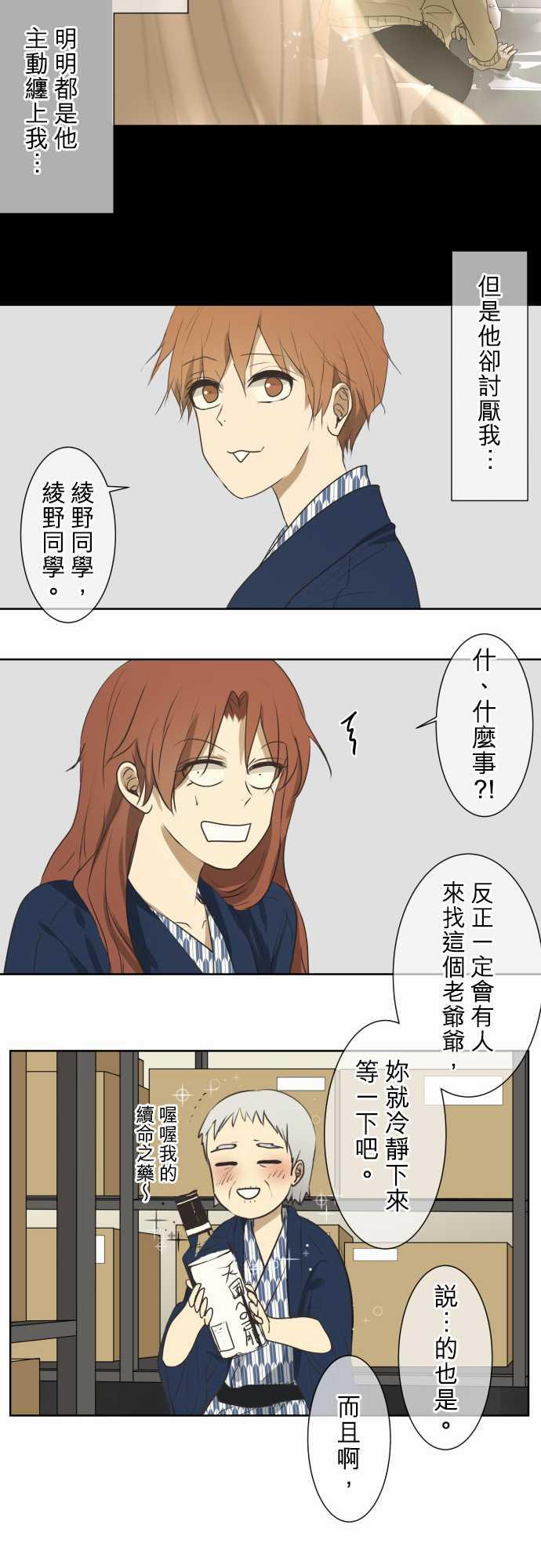 《可可亚79\%》第66话 第30页