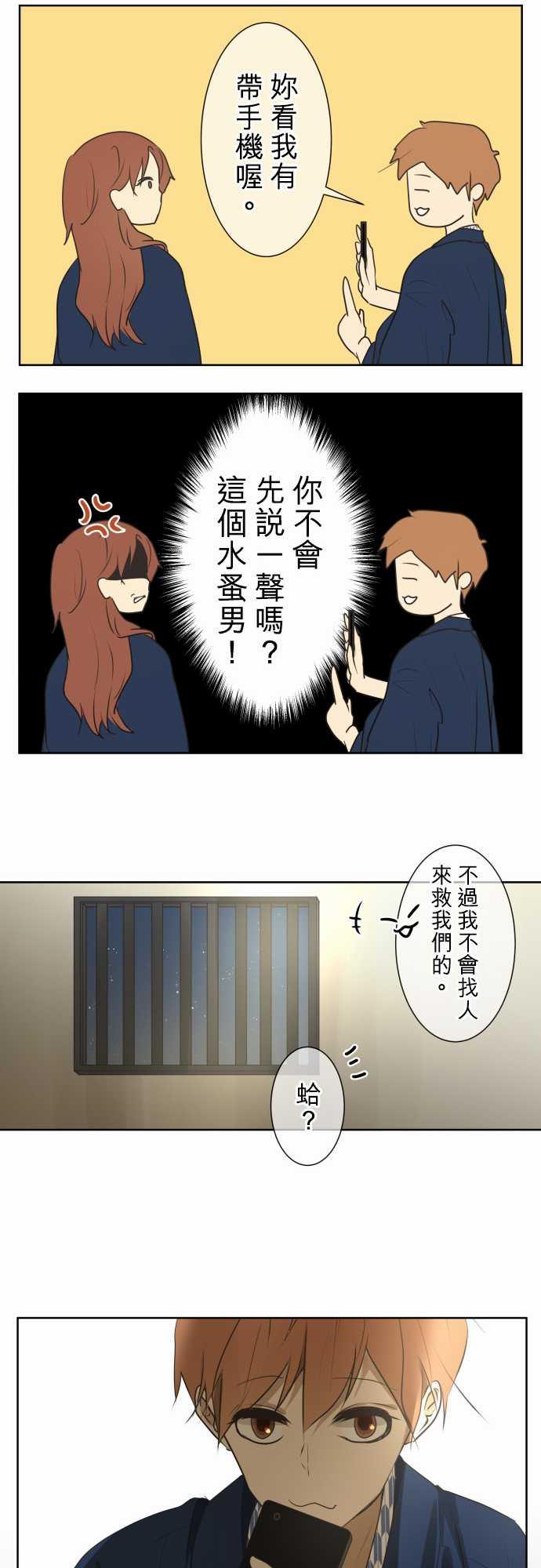 《可可亚79\%》第66话 第31页