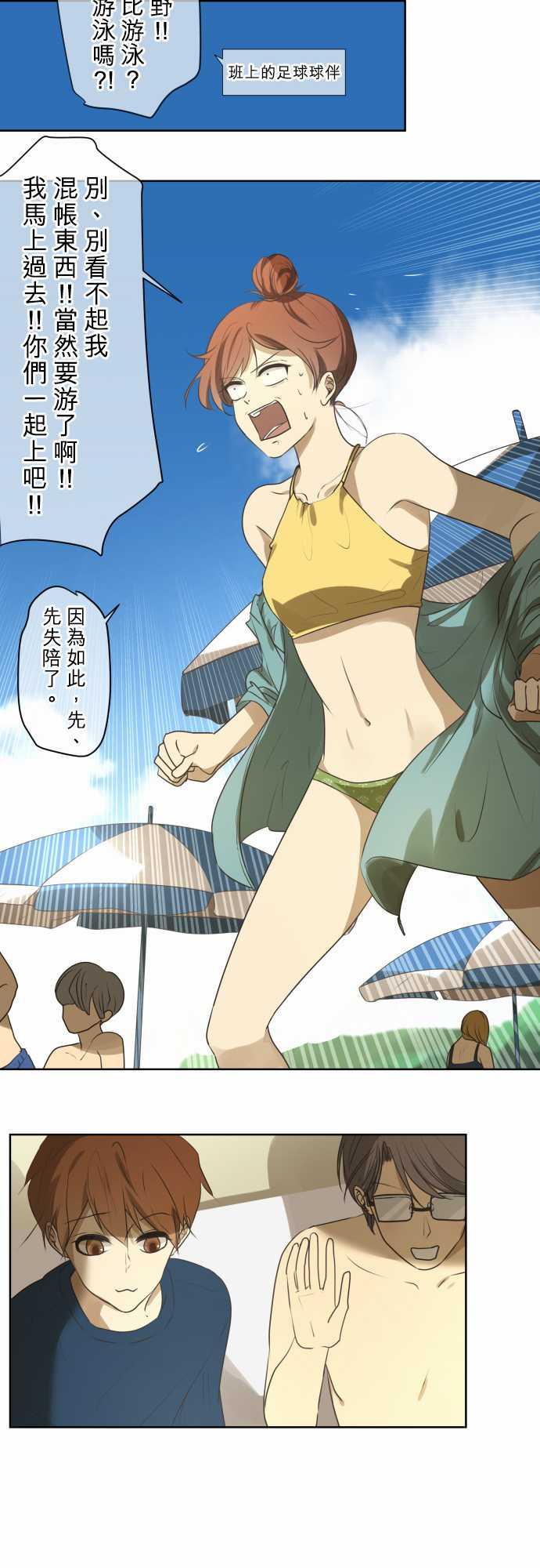《可可亚79\%》第66话 第3页