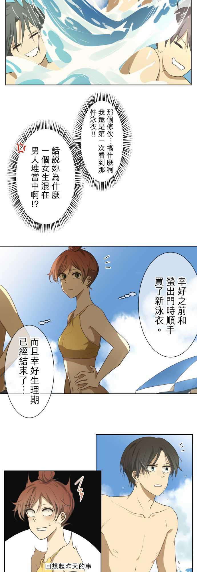 《可可亚79\%》第66话 第6页