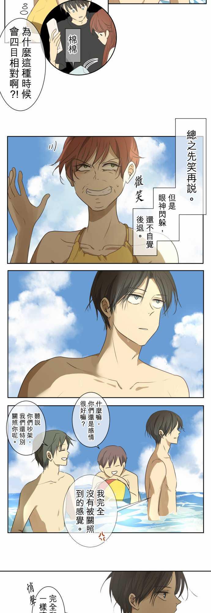 《可可亚79\%》第66话 第7页