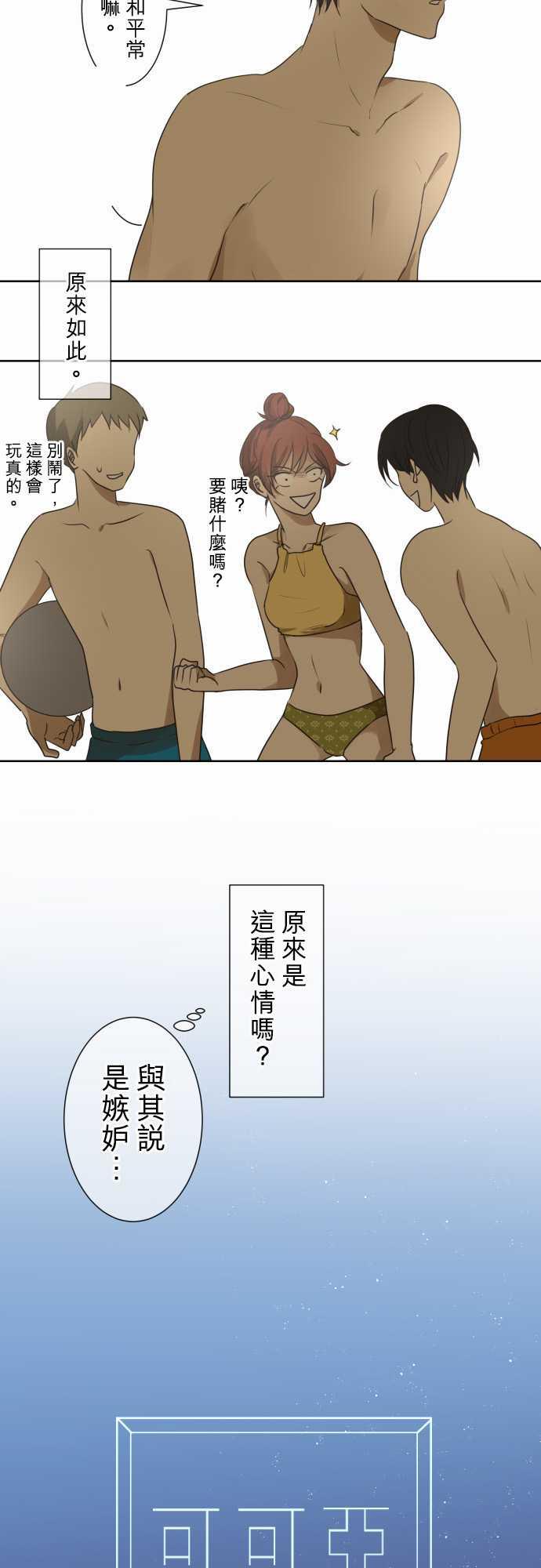 《可可亚79\%》第66话 第8页