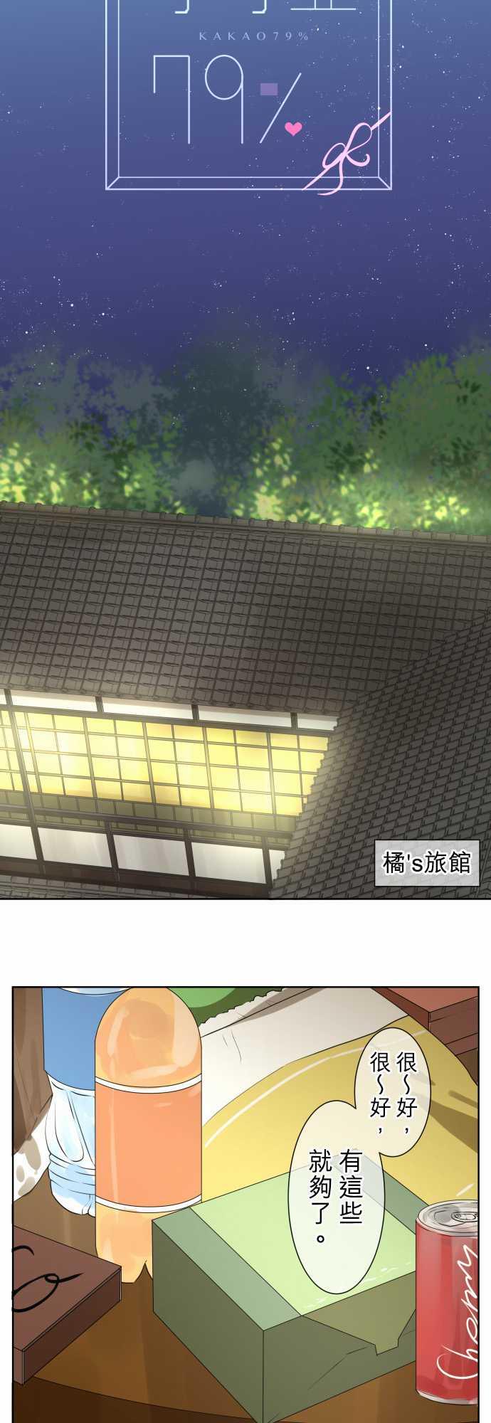 《可可亚79\%》第66话 第9页