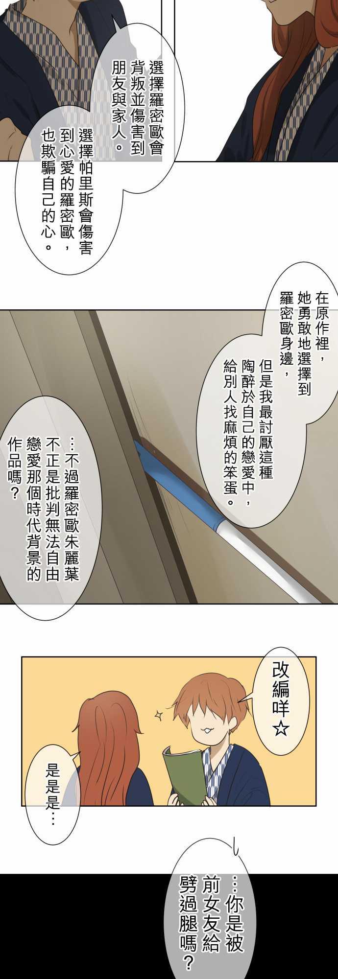 《可可亚79\%》第67话 第11页