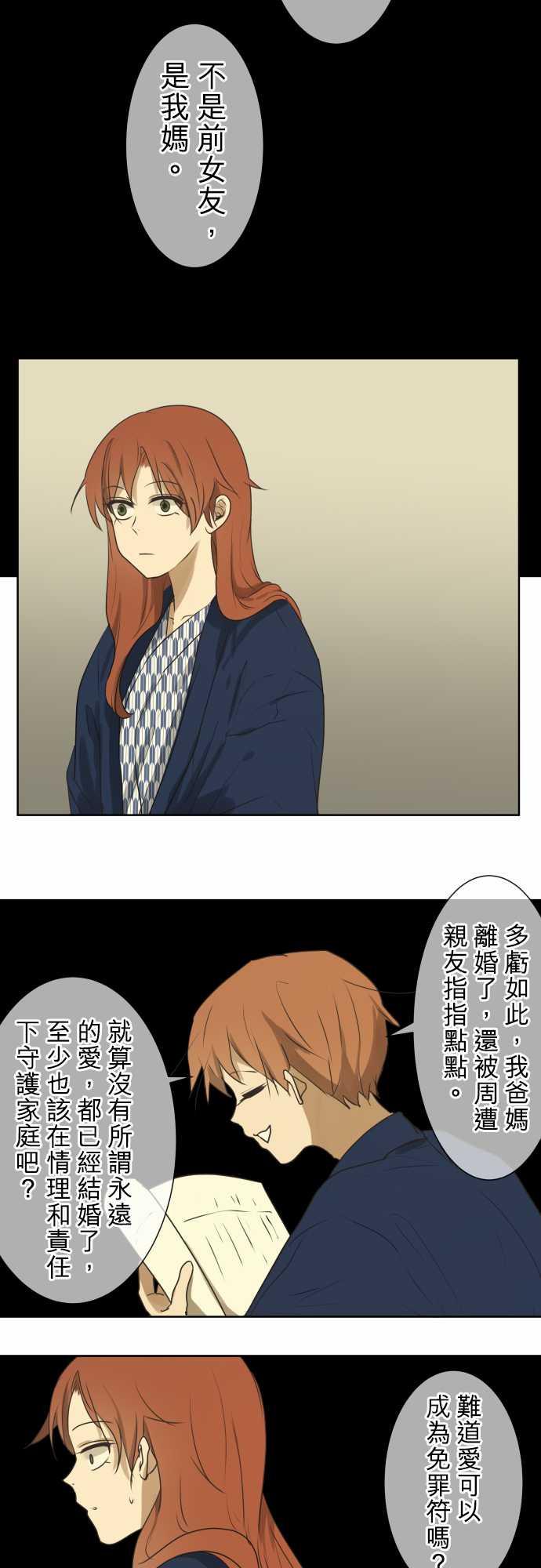 《可可亚79\%》第67话 第12页