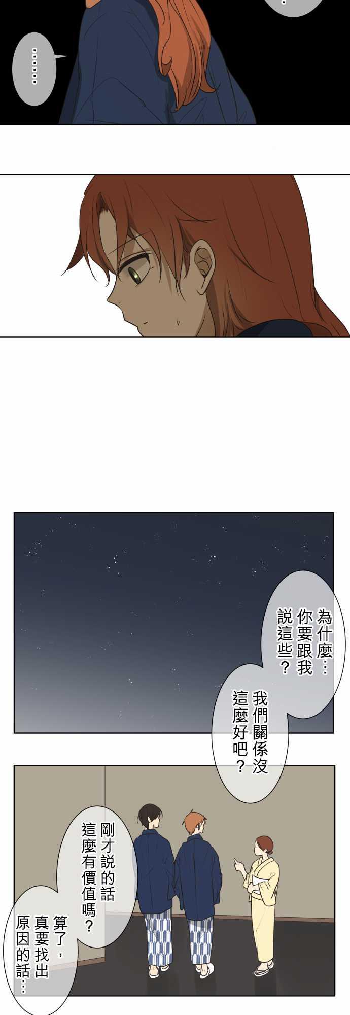 《可可亚79\%》第67话 第13页