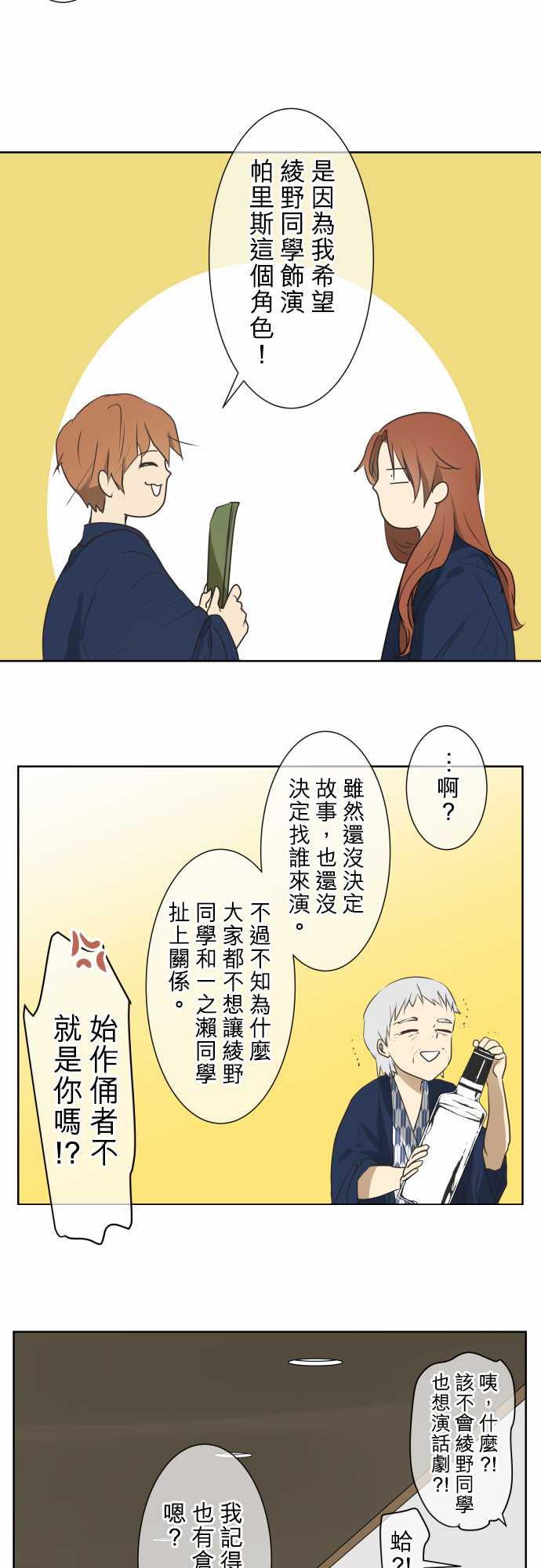 《可可亚79\%》第67话 第14页
