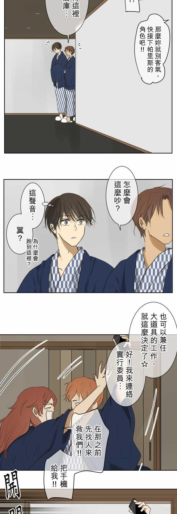 《可可亚79\%》第67话 第15页