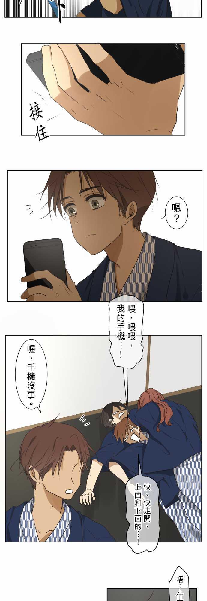 《可可亚79\%》第67话 第17页