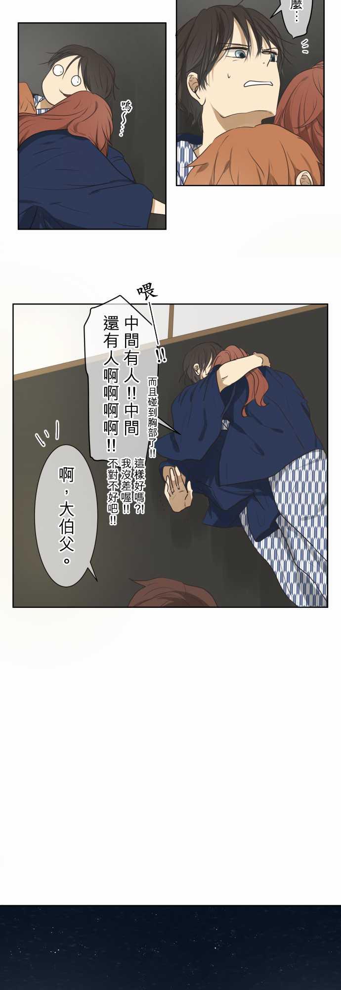 《可可亚79\%》第67话 第18页
