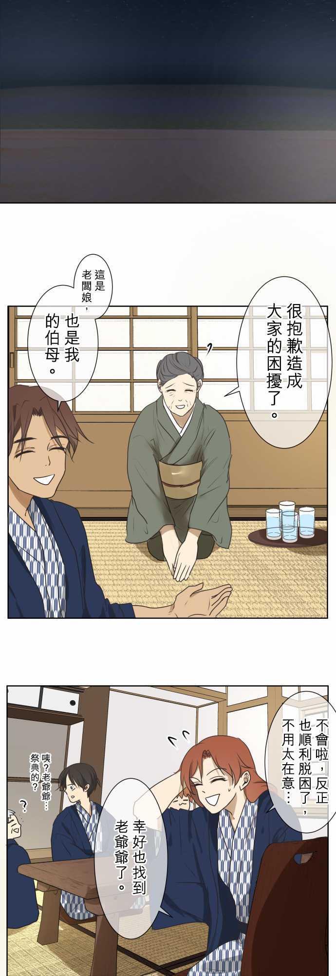 《可可亚79\%》第67话 第19页