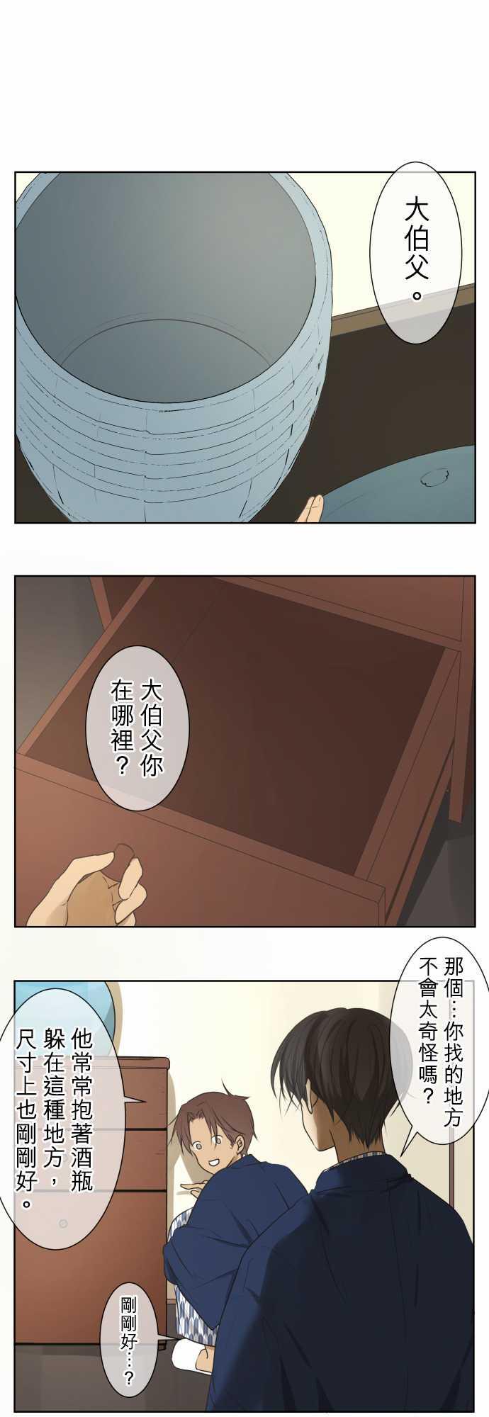 《可可亚79\%》第67话 第1页