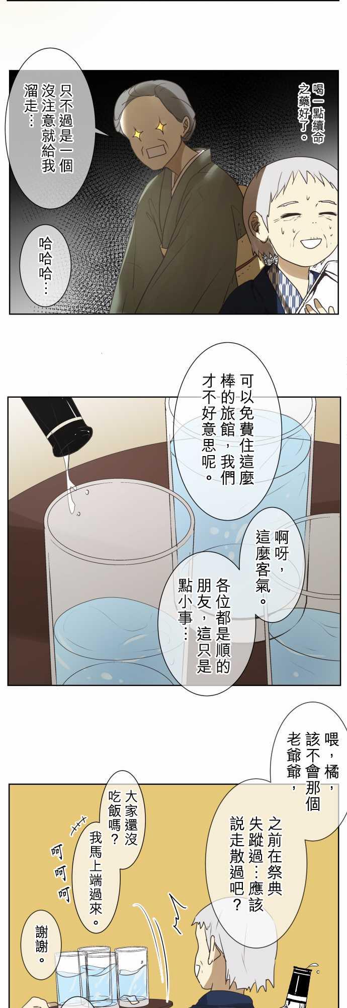 《可可亚79\%》第67话 第20页
