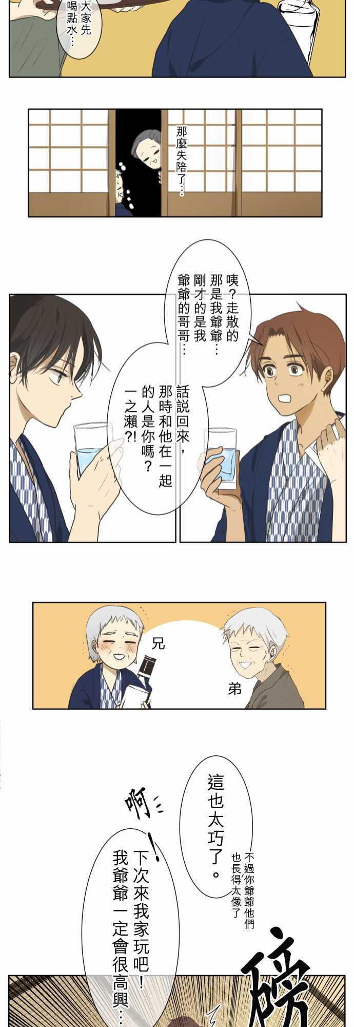 《可可亚79\%》第67话 第21页