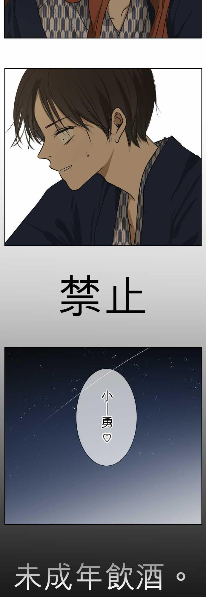《可可亚79\%》第67话 第24页