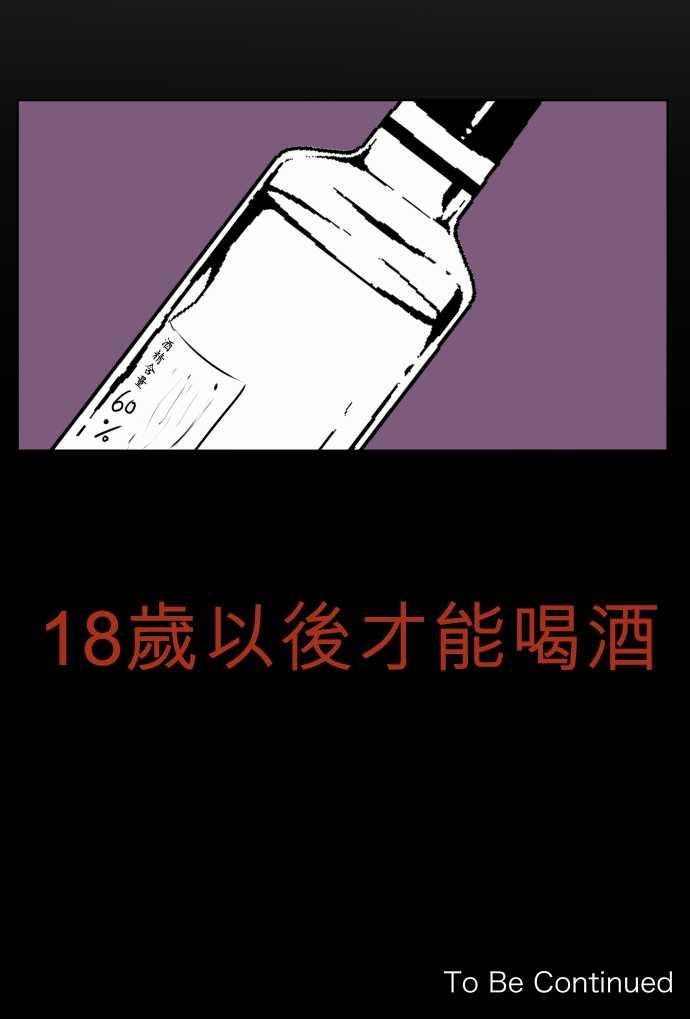 《可可亚79\%》第67话 第25页