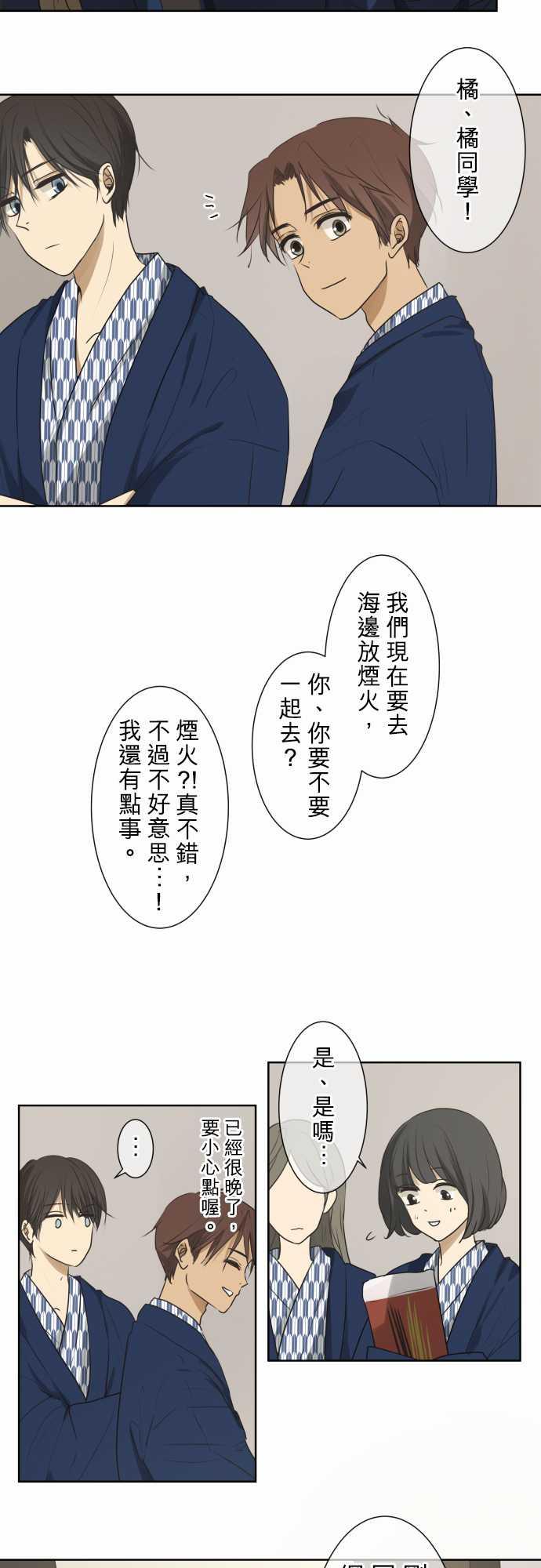 《可可亚79\%》第67话 第3页