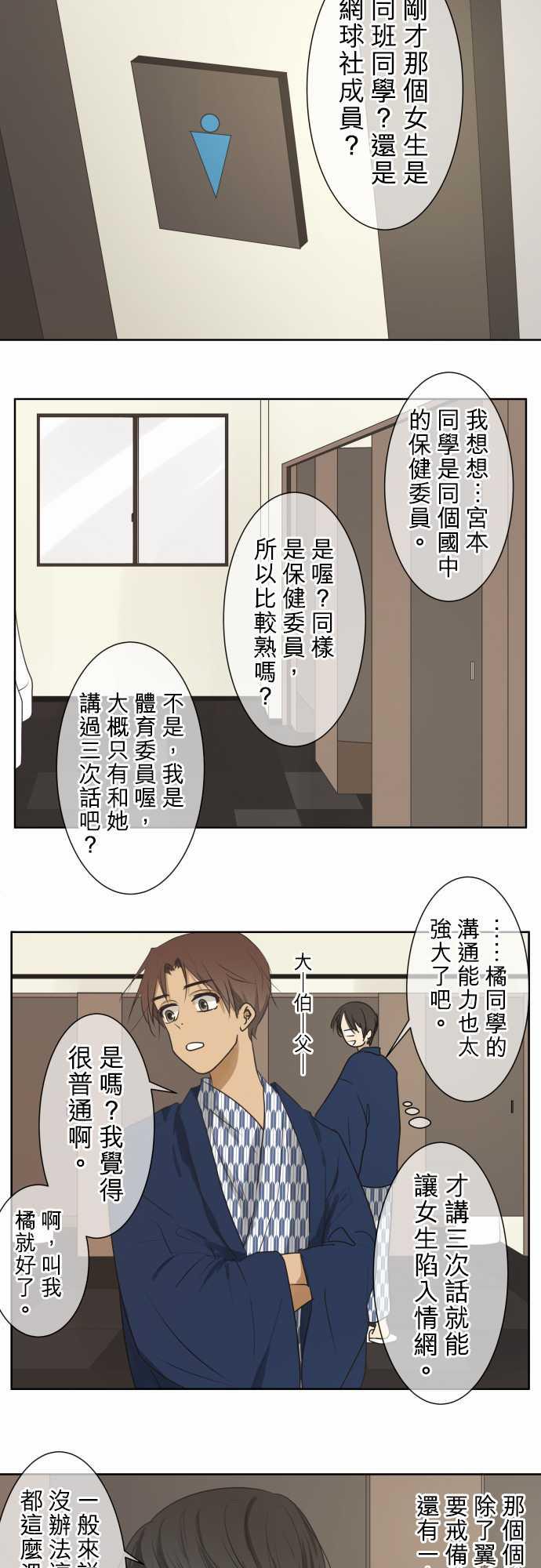 《可可亚79\%》第67话 第4页