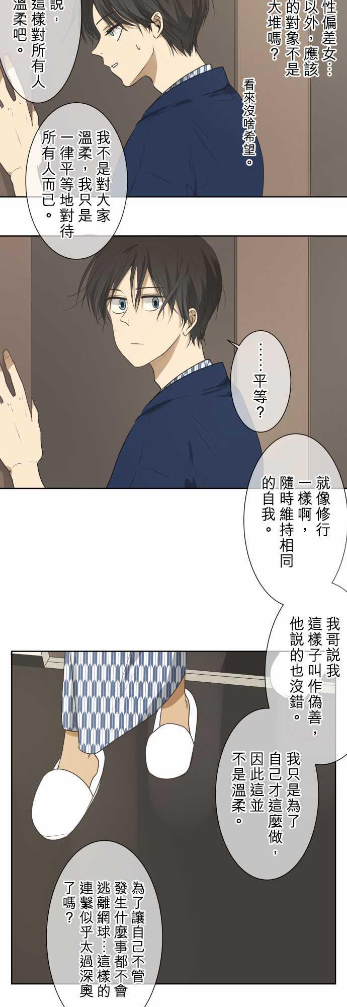 《可可亚79\%》第67话 第5页
